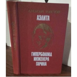 Алексей Толстой,  Аэлита, Гиперболоид инженера Гарина