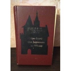 Современный швейцарский детектив, Глаузер, Дюрренматт , Нестер Маркус