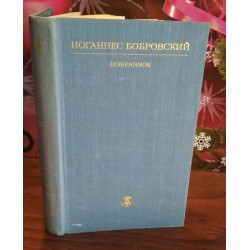 Иоганнес Бобровский, Избранное, 1971г.