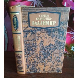 Семен Скляренко, Володимир, 1986г 