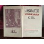  Американская новелла 20 века, 1958г.