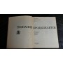 Познание продолжается, Академия педагогический наук СССР, 1970