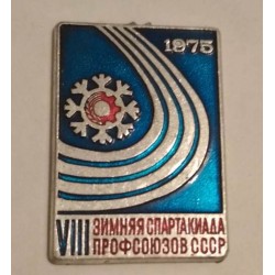  Медаль 8-я зимняя спартакиада профсоюзов СССР 1975