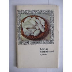 Блюда латвийской кухни, 15 фотооткрыток, 1971г.
