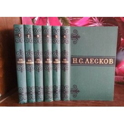 Н. С. Лесков. Собрание сочинений в 6 томах (комплект из 6 книг), 1973г.