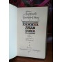 Гарриет Бичер-Стоу, Хижина дяди Тома, 1977г.