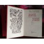 Головченко, Мйсіенко, Золоті ворота, Білий морок, 2 книжки