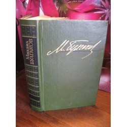 Михаил Булгаков. Избранные сочинения. Черный маг. 1990г.