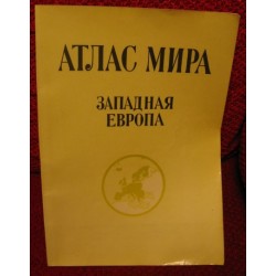 Атлас Мира Западная Европа, Москва 1981