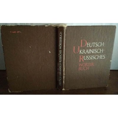 Німецько-українсько-російський словник, 1991г