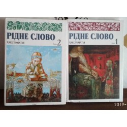 Рідне слово, Хрестоматія в 2 книгах