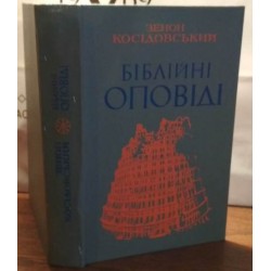 Зенон Косідовський, Біблійні оповіді, 1978год