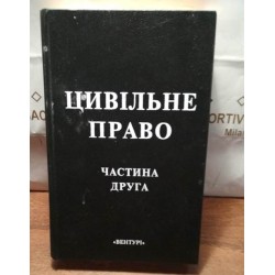 Цивільне право, частина друга, Вентурі