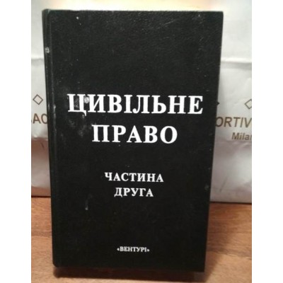 Цивільне право, частина друга, Вентурі