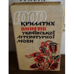 1000 крилатих виразів української літературної мови, 1964