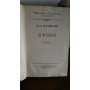 А. С. Пушкин,  проза, 1949 г. , Школьная библиотека классиков