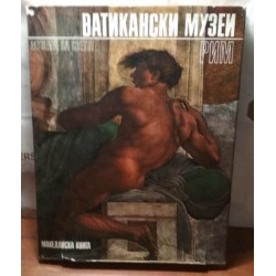 ватикански  музеи, рим, книга