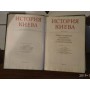 История Киева. В 3 томах , том 3, 1987г  