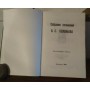 Собрание сочинений В.С. Соловьева (12 томов, 6 книг), один том, 1966г