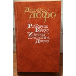 Даниэль Дефо, Робинзон Крузо, История полковника Джека, 