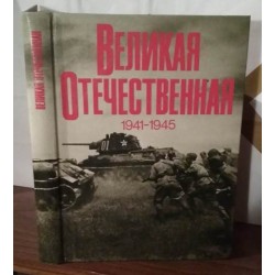 Фотоальбом, Великая Отечественная война 1941-1945 