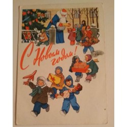 Открытка, С новым годом, Художник Гундобин, 1962 год
