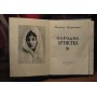  Володимир Суходольський, Народна Артистка, 1961р.