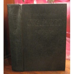 Александра Риплей. Скарлетт. Продолжение Унесенные ветром.1992г