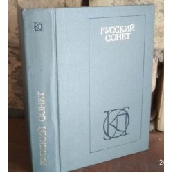 Русский сонет,  Руские песни и романсы, 1983г