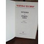 Чарльз Сноу, Наставники Коридоры власти, 1981г.