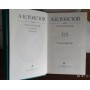 А.К.Толстой, сочинения в 2 томах