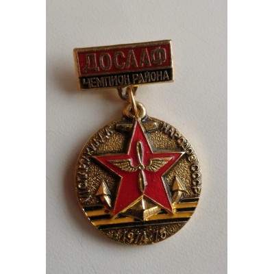  Нагрудный  знак ДОСААФ. Чемпион района. 6 олимпиада народов СССР 1974-75 г.г.