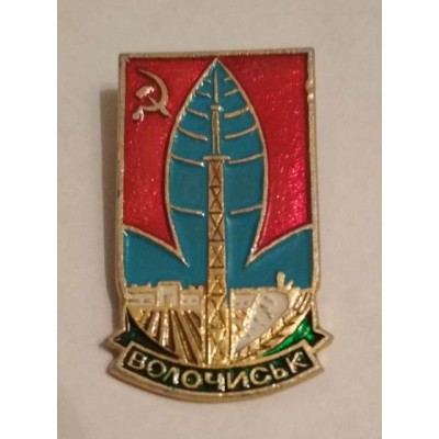 Знак Волочиськ ТВ башня радио СССР