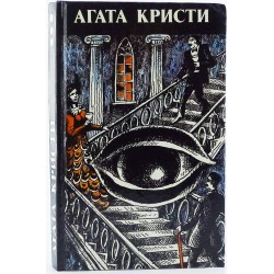 Агата Кристи, Произведения разных лет
