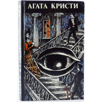 Агата Кристи, Произведения разных лет