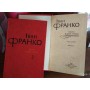 Іван Франко твори в 2 томах , комплект, Иван Франка, сочинения в 2 томах, 1981г