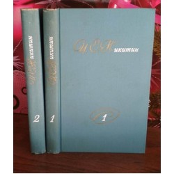 И. С. Никитин. Собрание сочинений в 2 томах, комплект, 1975г.