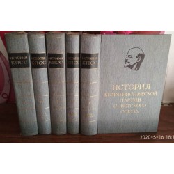 История Коммунистической партии Советского союза в 6 томах, есть 5 кни