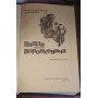 Ростислав Самбук, Валіза пана Вороблевича, 1970р