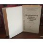 АОрфографічний словник української мови, 1999р