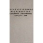 В.Г.Ян, Чингиз-хан, 1958г