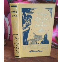 Библиотека приключений, Густав Эмар, Твердая рука, Гамбусино,1982г 