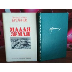 Леонид Ильич Брежнев, Малая земля, 1978г