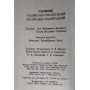 Itliano словарь, итальянско-русский, русско-итальянский словарь, мини формат 