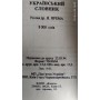 Німецько-український словник, 1994р., на 8000 слів, мини-формат 