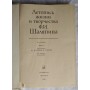 Летопись жизни и творчества Ф.И.Шаляпина (комплект из 2 книг)