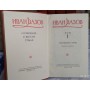 Иван Вазов, Сочинения в 6 томах, некомплект из 5 книг, том 1,2,3,5,6, 1956г.