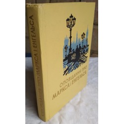 Оповідання про маркса і Енгельса 1969, на українській  мові