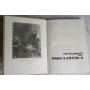 Оповідання про маркса і Енгельса 1969, на українській  мові