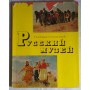 Государственный Русский музей, Живопись, 1964г